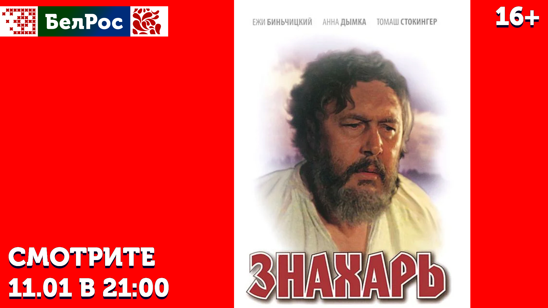 Фильм на воскресенье