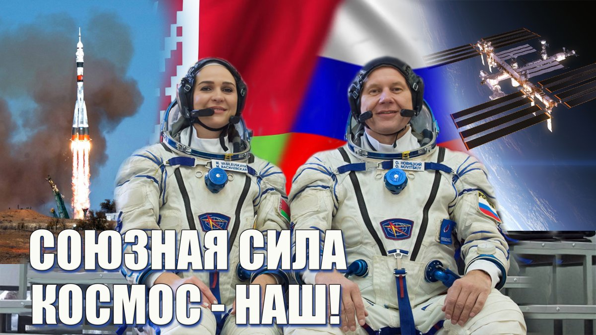 Космос наш!