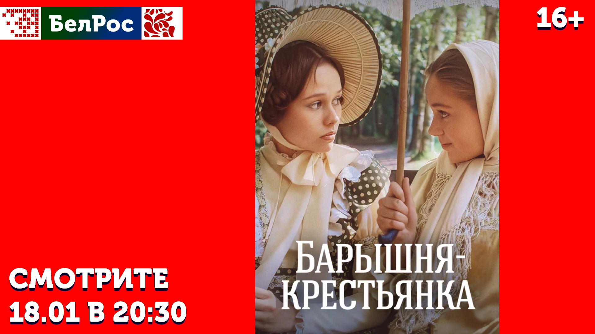 Фильм на воскресенье 