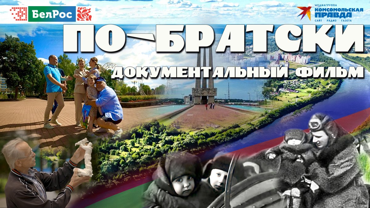 "По-братски"