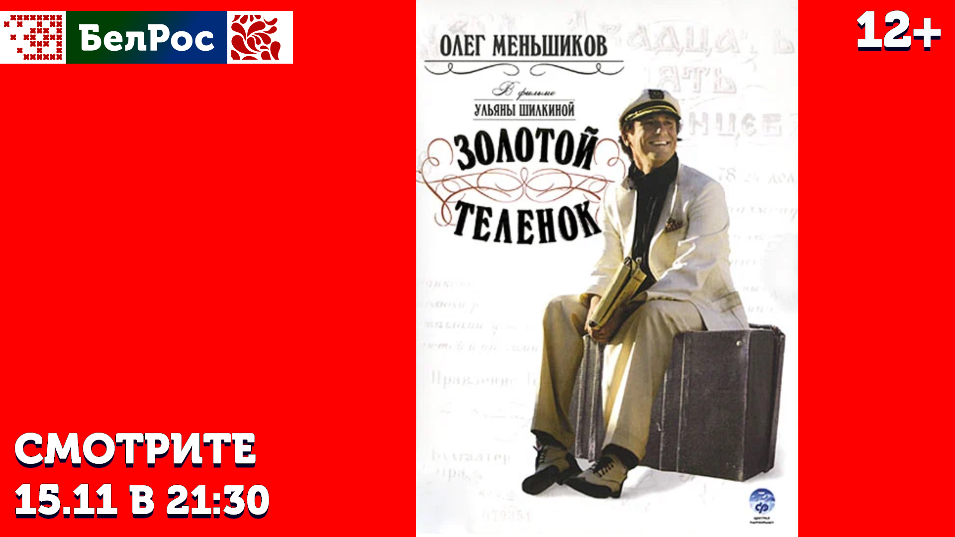 фильм на субботу