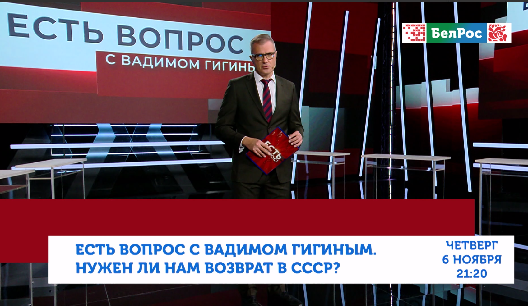 Есть вопрос: нужен ли нам возврат в СССР?