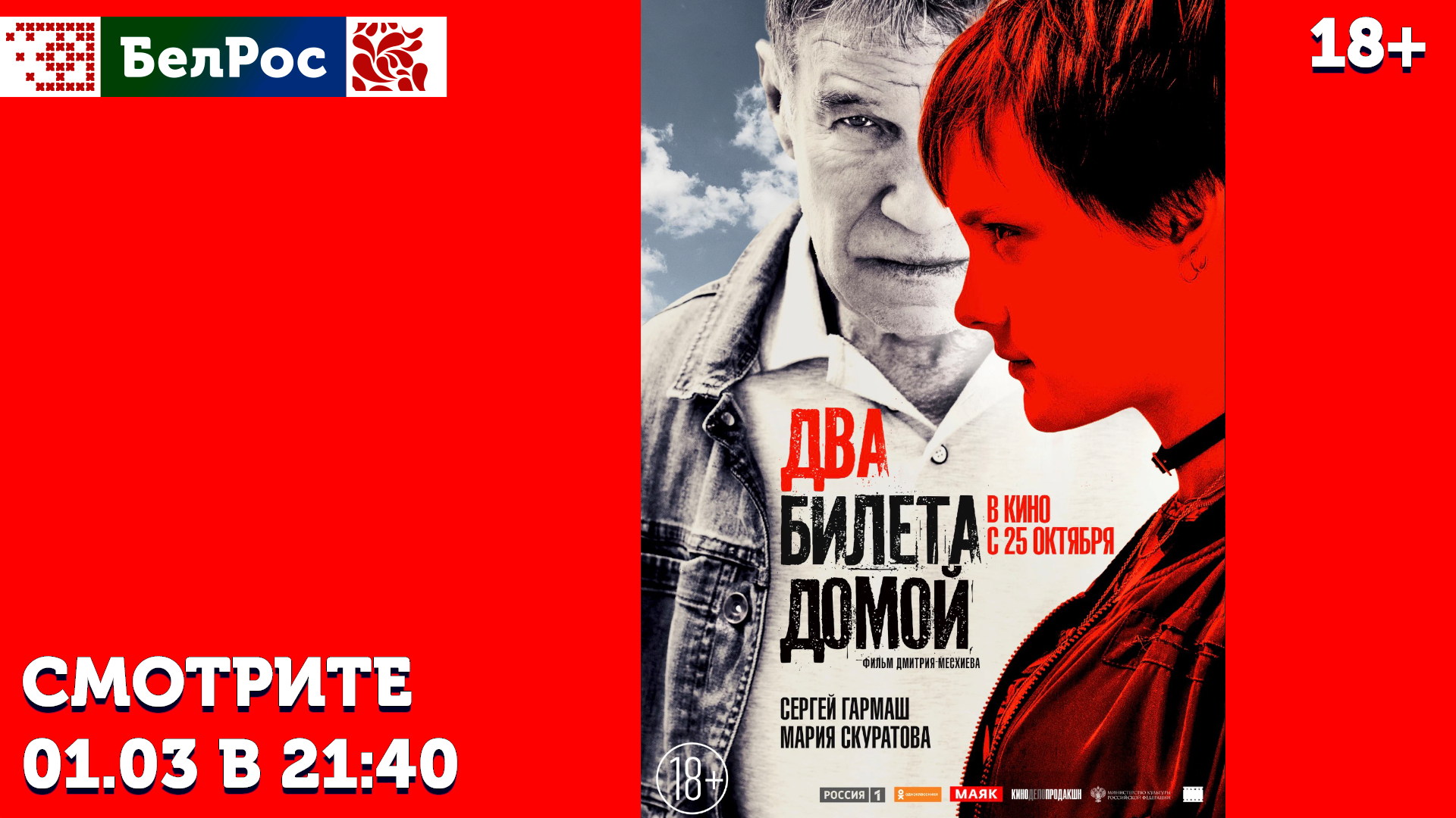 Фильм на воскресенье