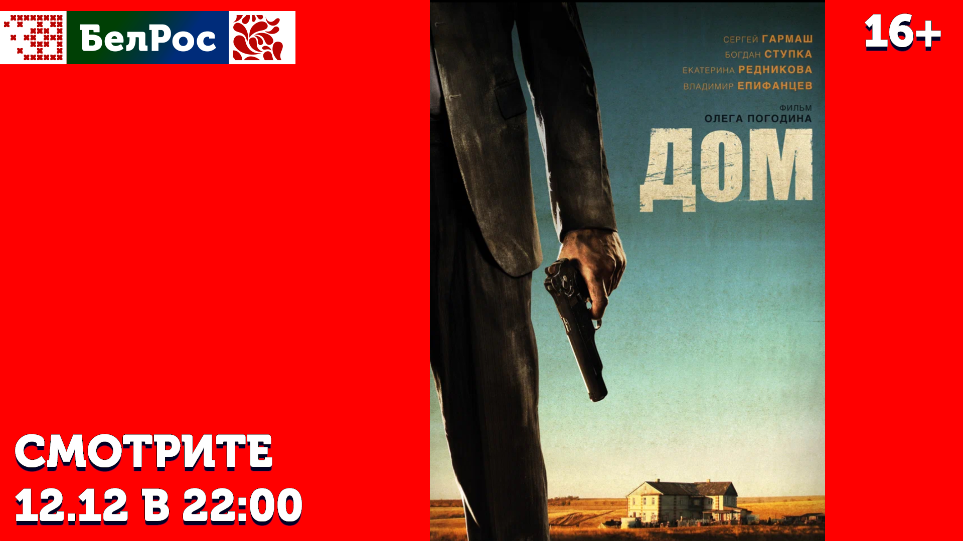 Фильм на пятницу