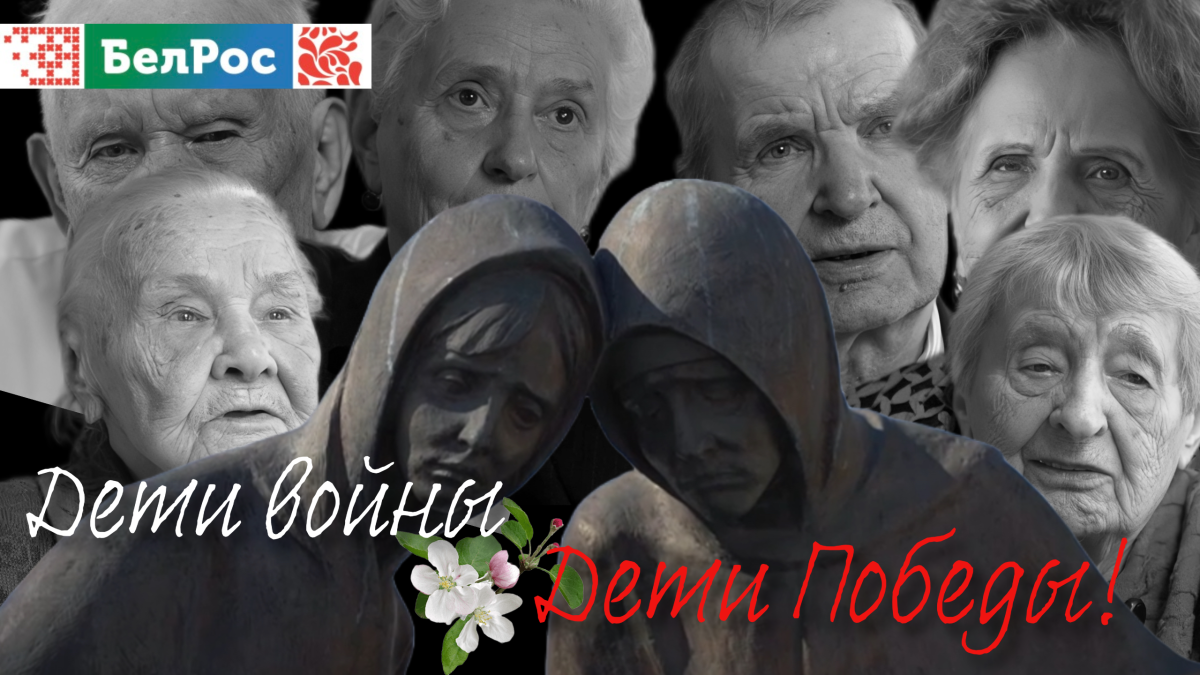 "Дети войны... Дети Победы!"