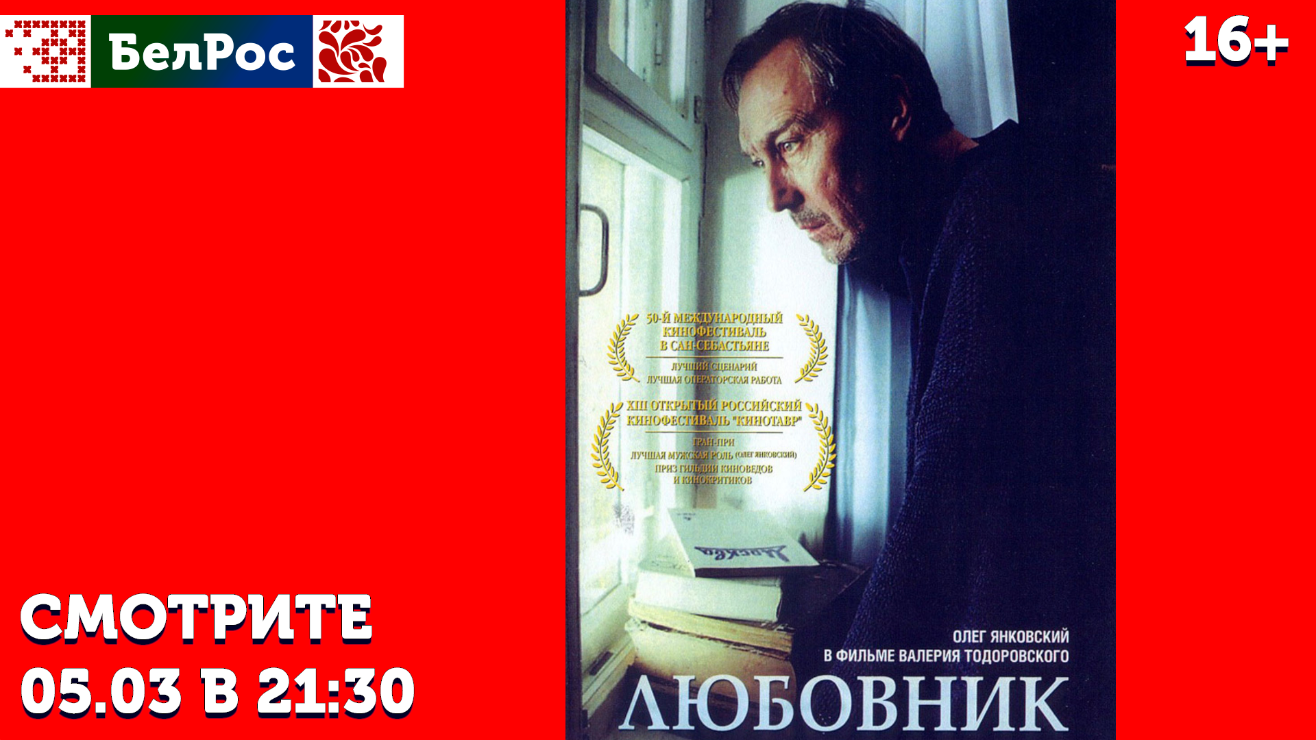 Фильм четверг