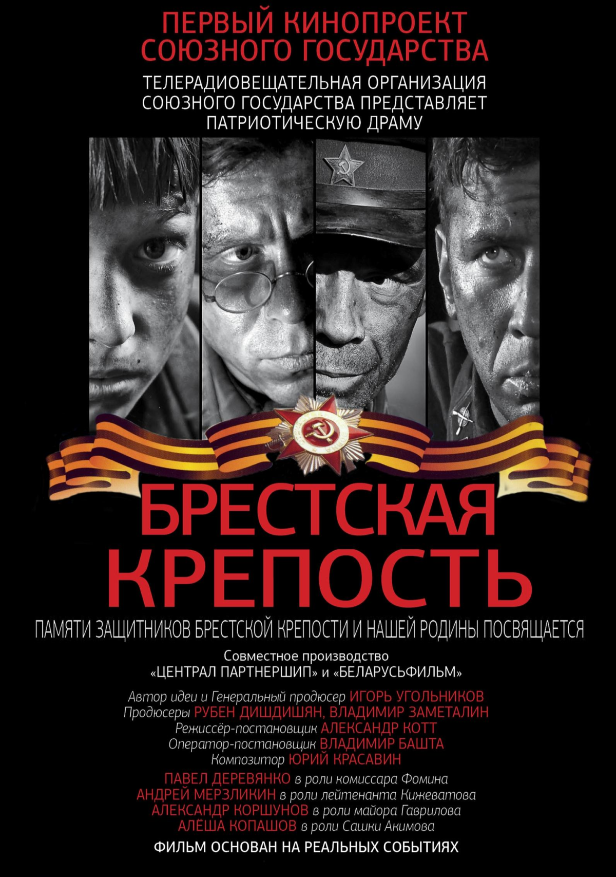 Брестская крепость