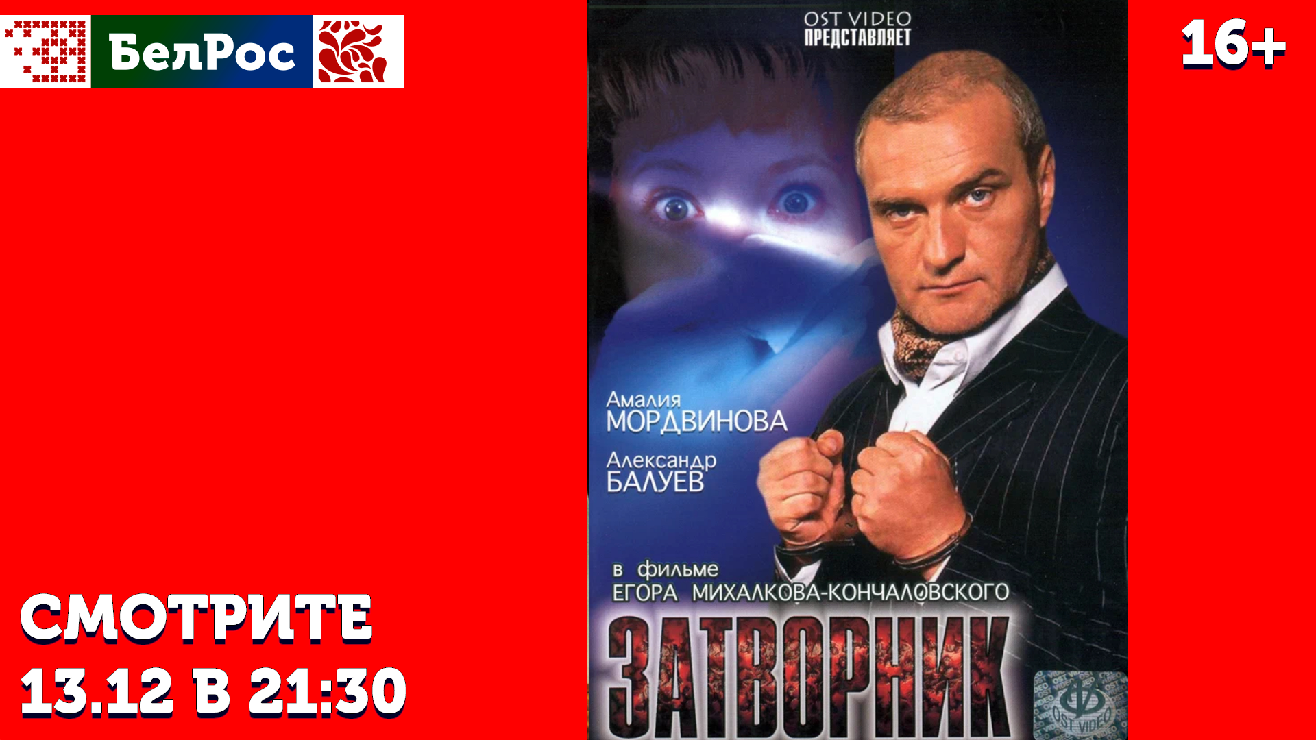 фильм на субботу