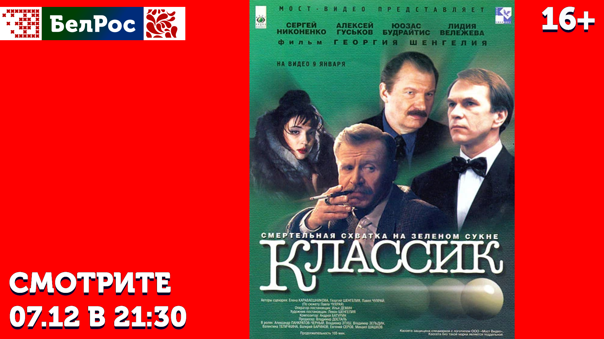 Фильм на воскресенье 