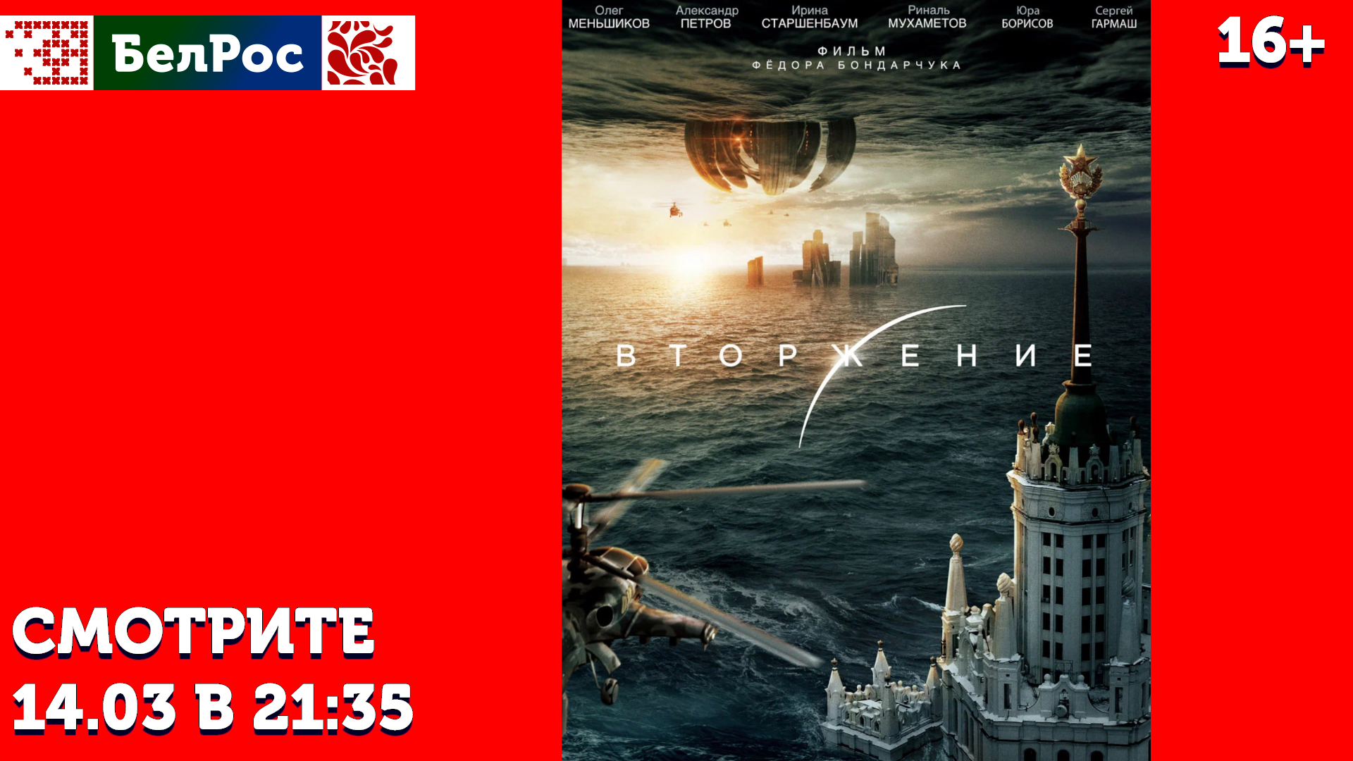 фильм на субботу