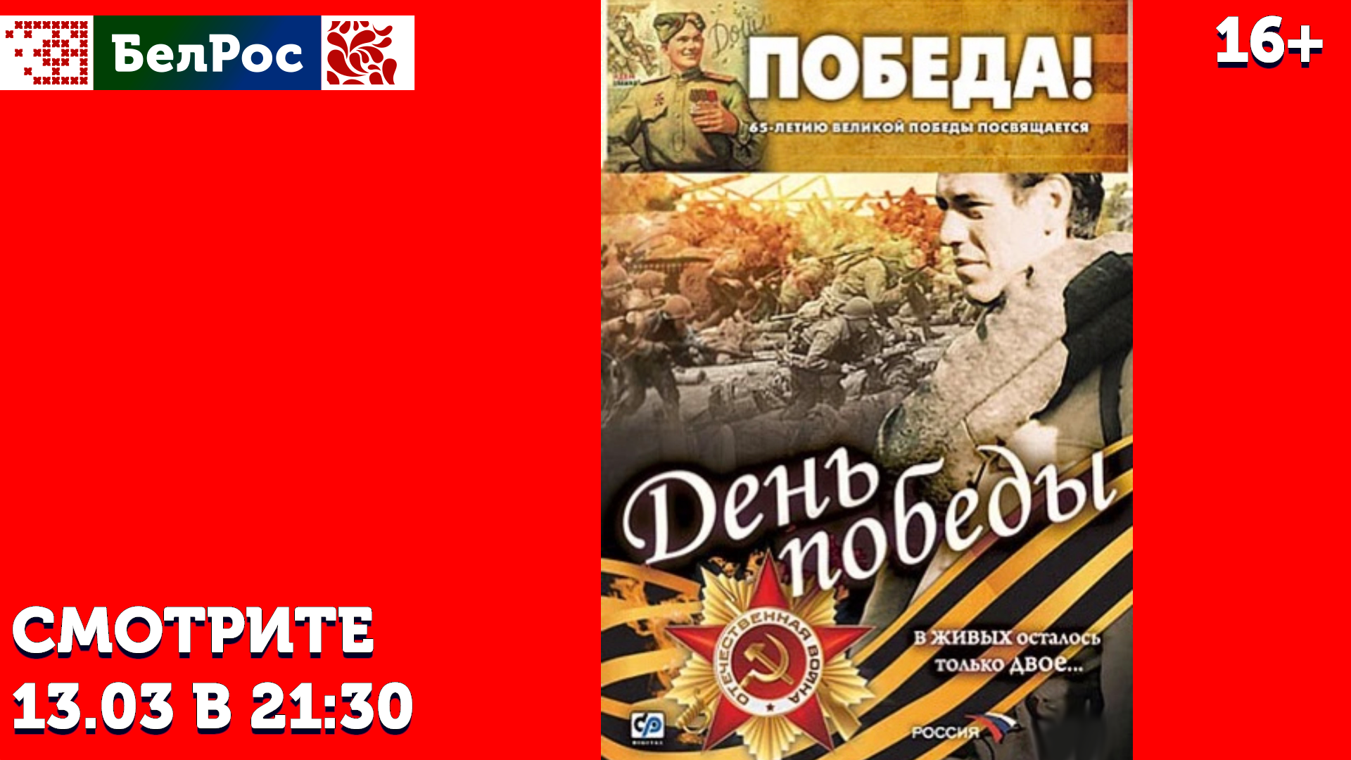 Фильм на пятницу