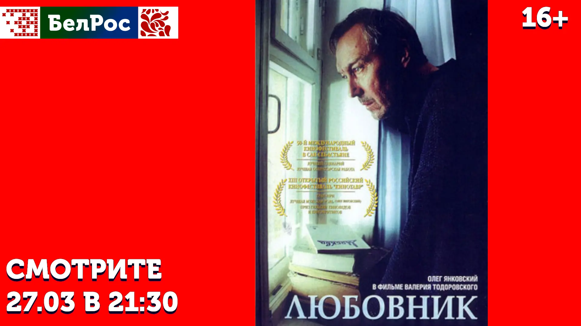 Фильм на пятницу