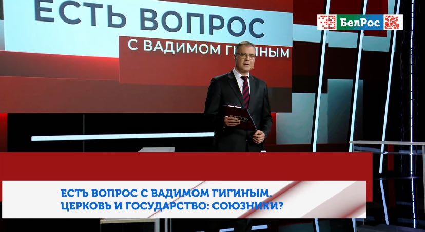 Церковь и государство – союзники?