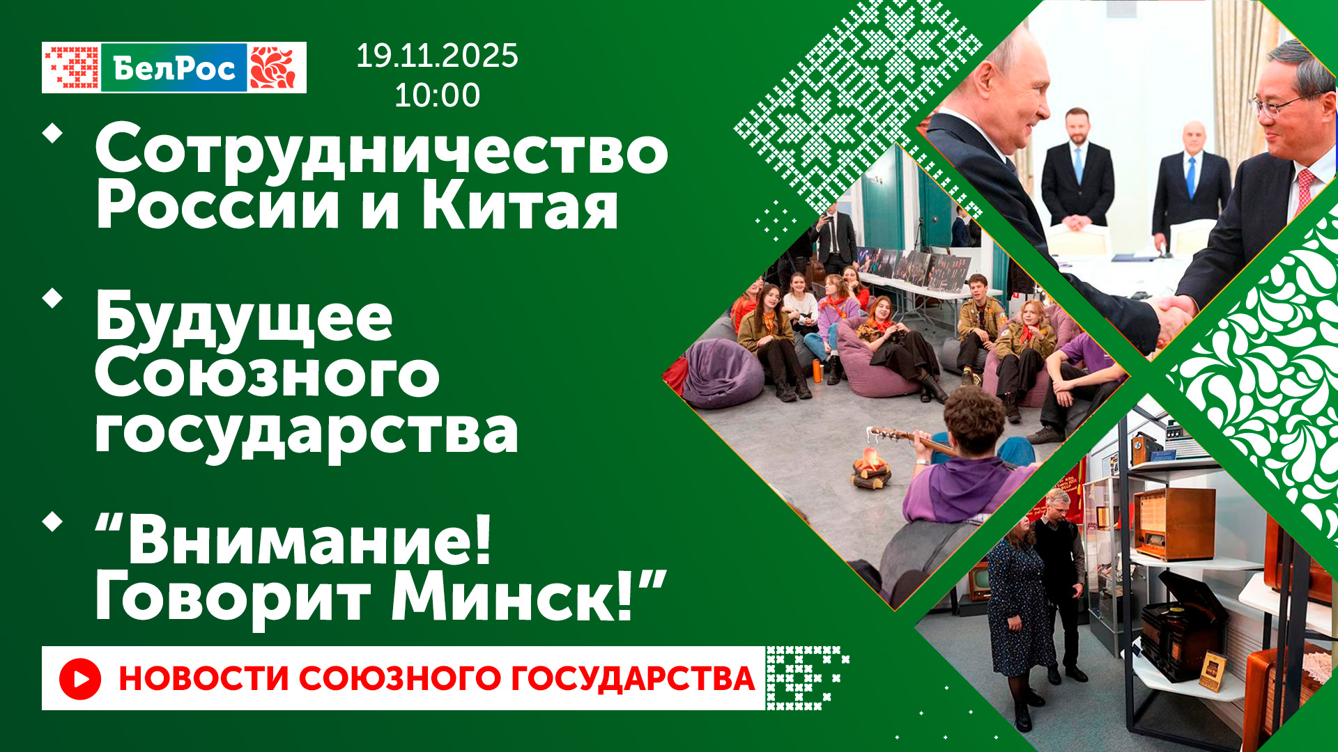 Новости к 10:00 19.11.2025