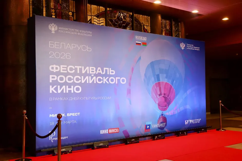 Фестиваль российского кино открылся в Минске