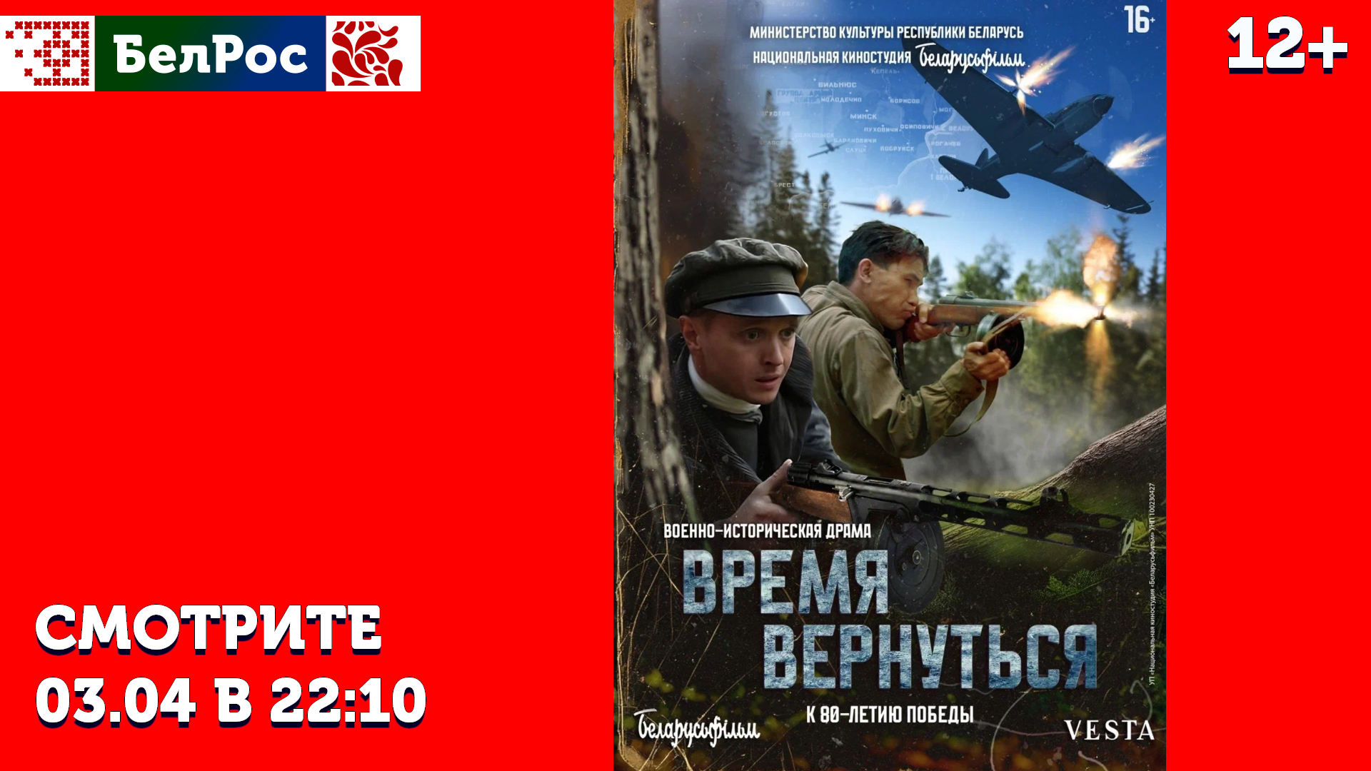 "Время вернуться": военная драма к 80-летию Великой Победы