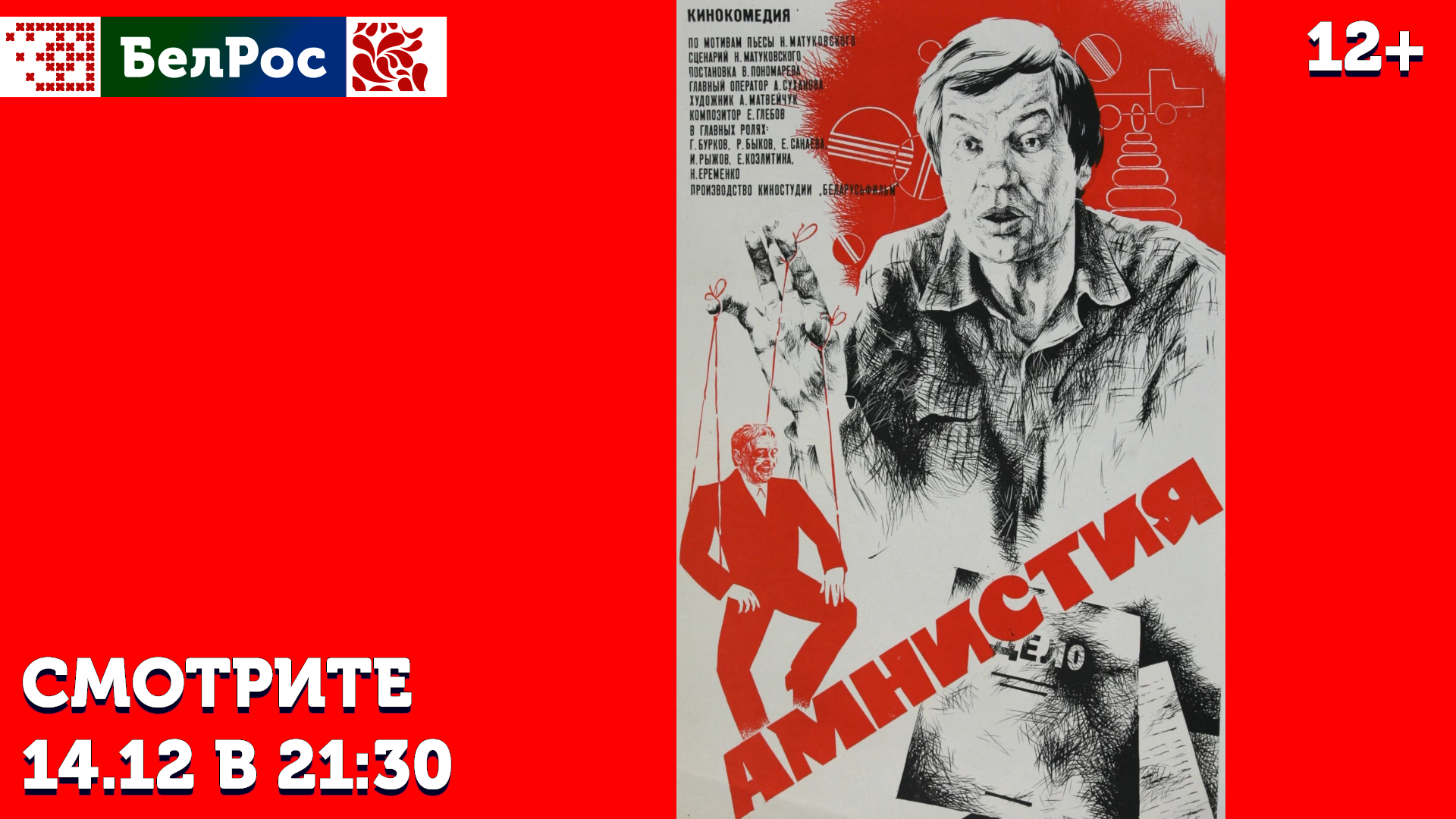 Фильм на воскресенье 