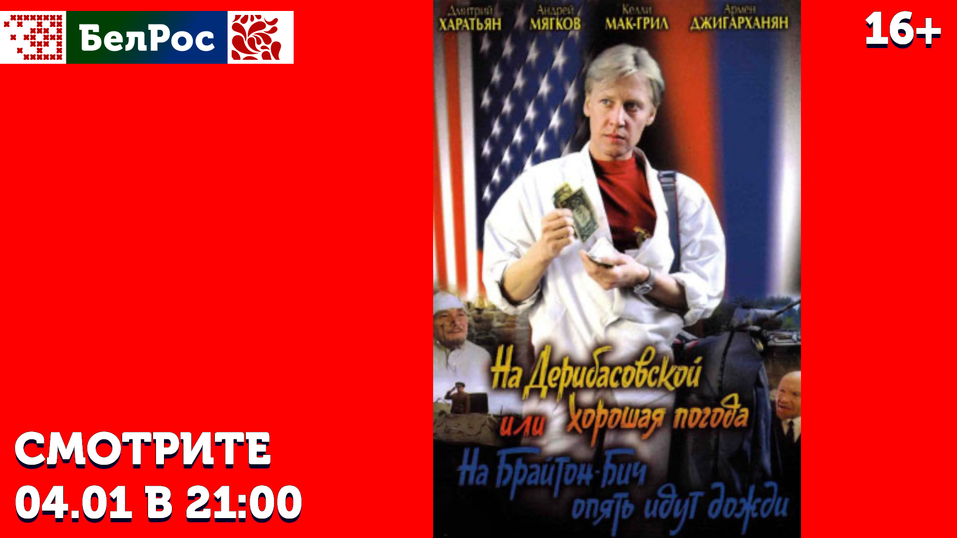 Фильм на воскресенье 