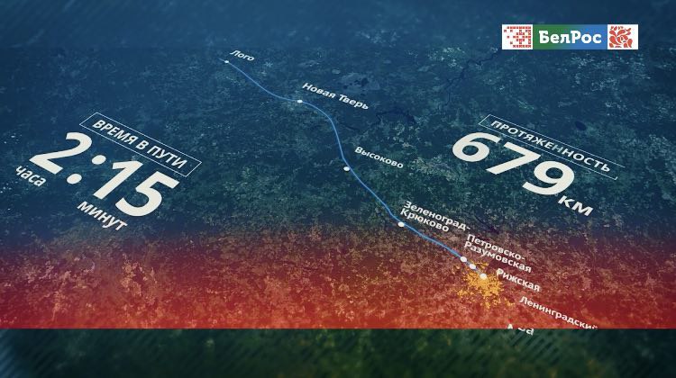 "От поездов до самолётов - стратегические проекты Союзного государства"