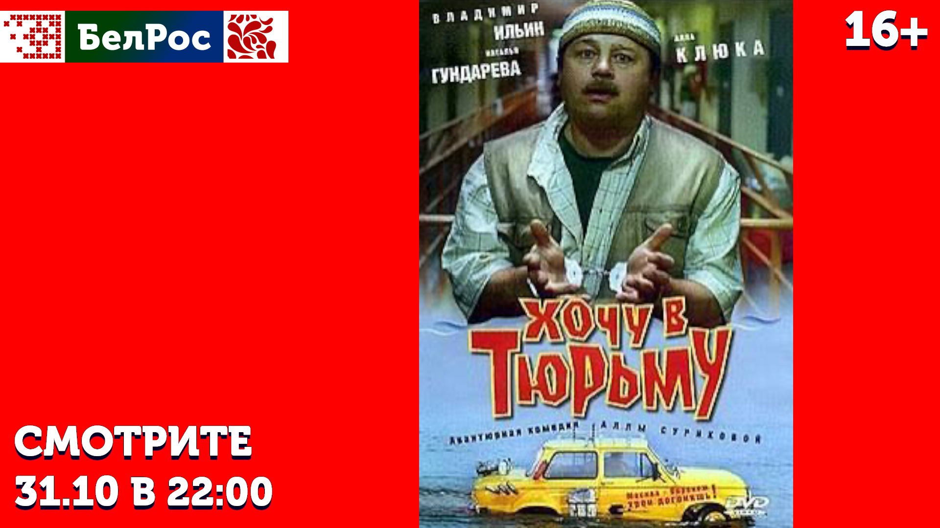 Фильм на пятницу