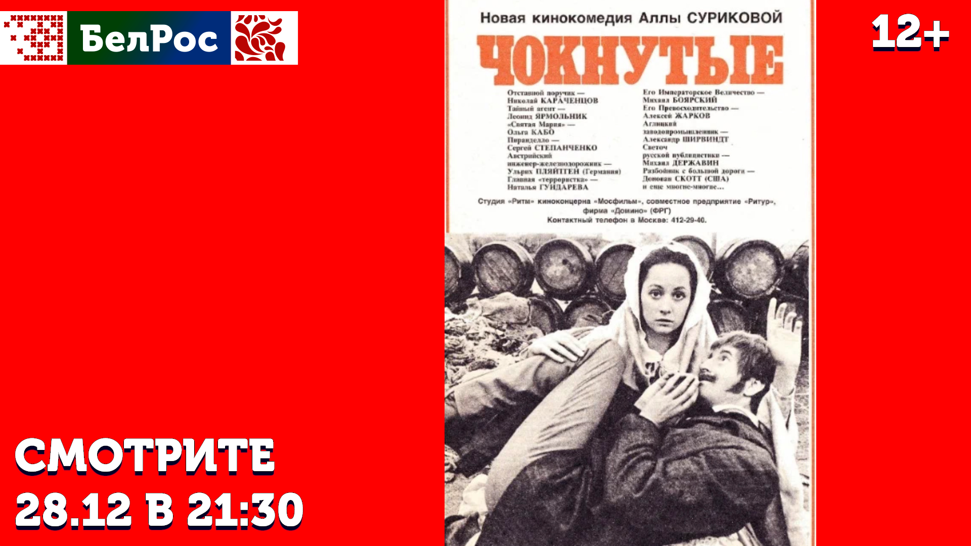 Фильм на воскресенье 