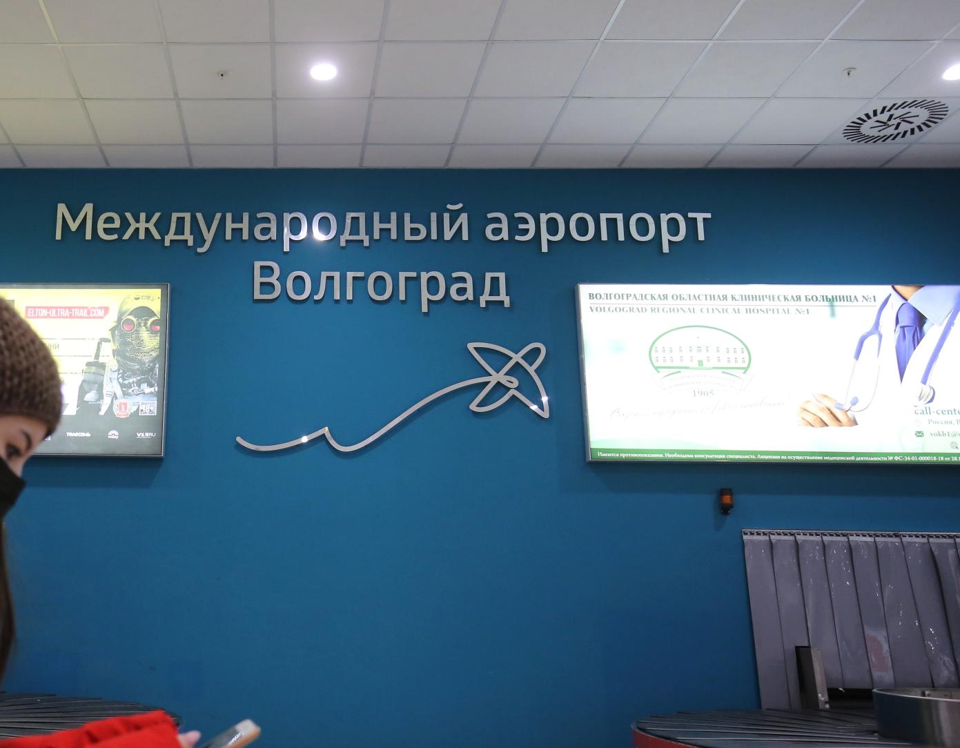 Аэропорт Волгоград возвращает имя Сталинград: знак уважения к истории