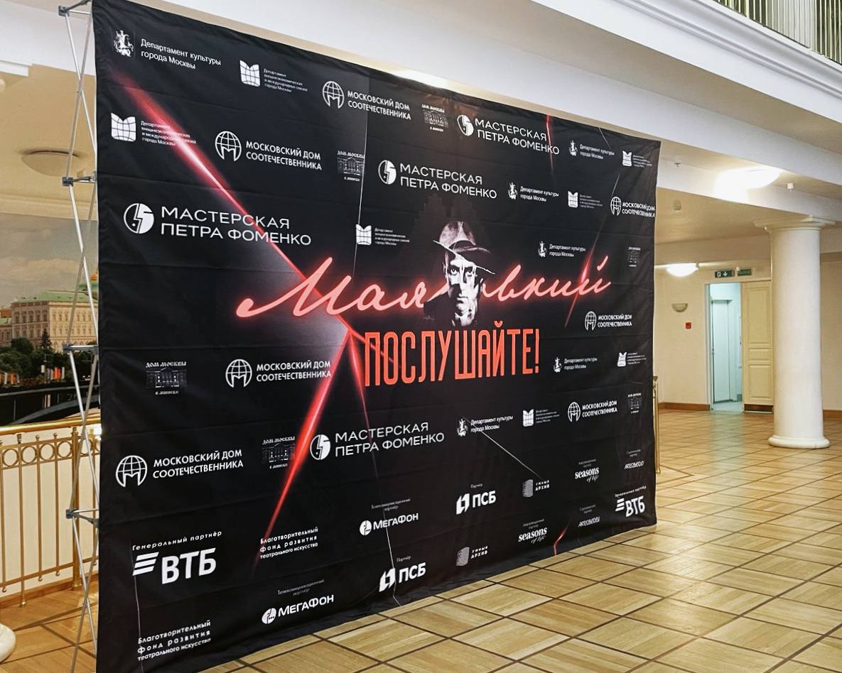 Гастроли Московского театра “Мастерская Петра Фоменко” в Минске: искусство, которое объединяет