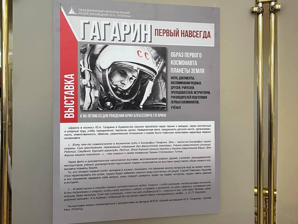 В Минске открылась фотовыставка "Гагарин - первый навсегда"
