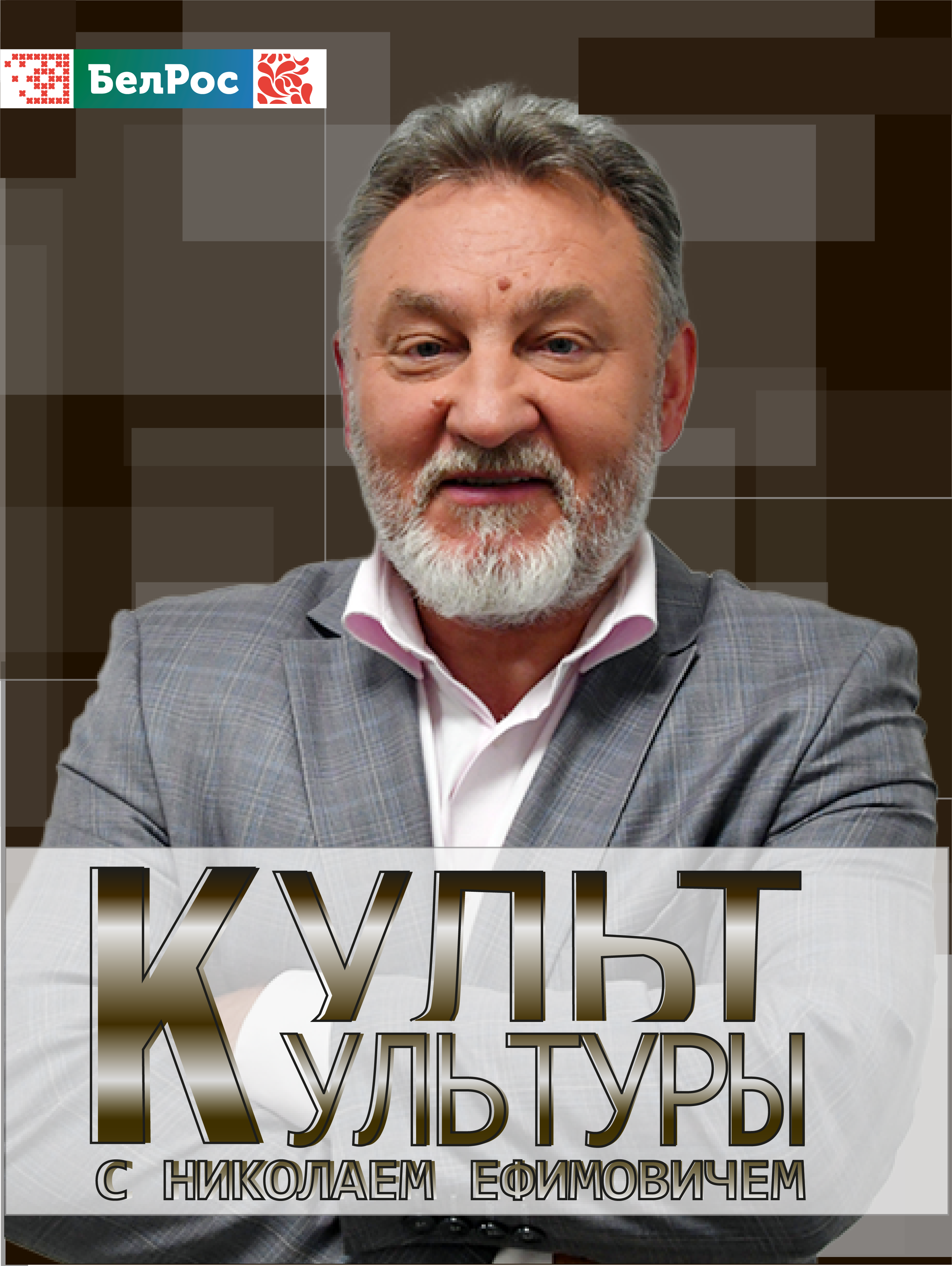 Культ культуры
