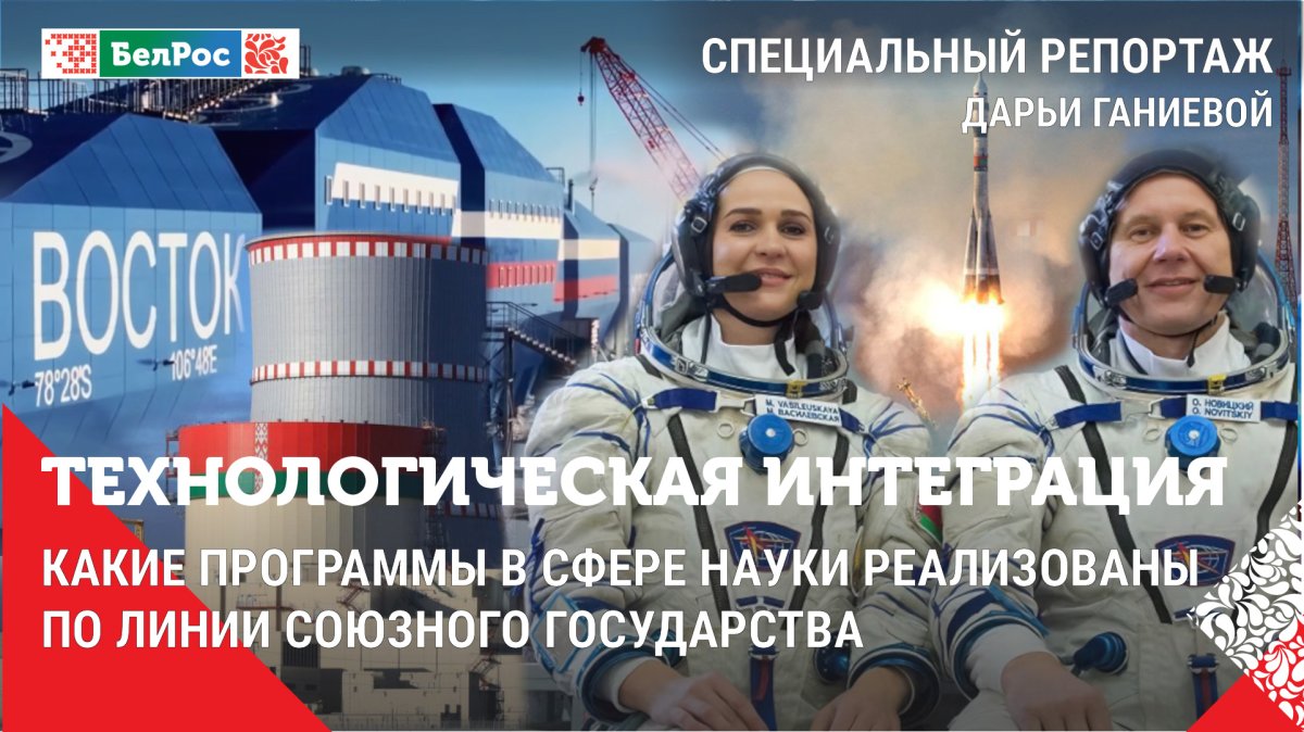 Специальный репортаж | Технологическая интеграция