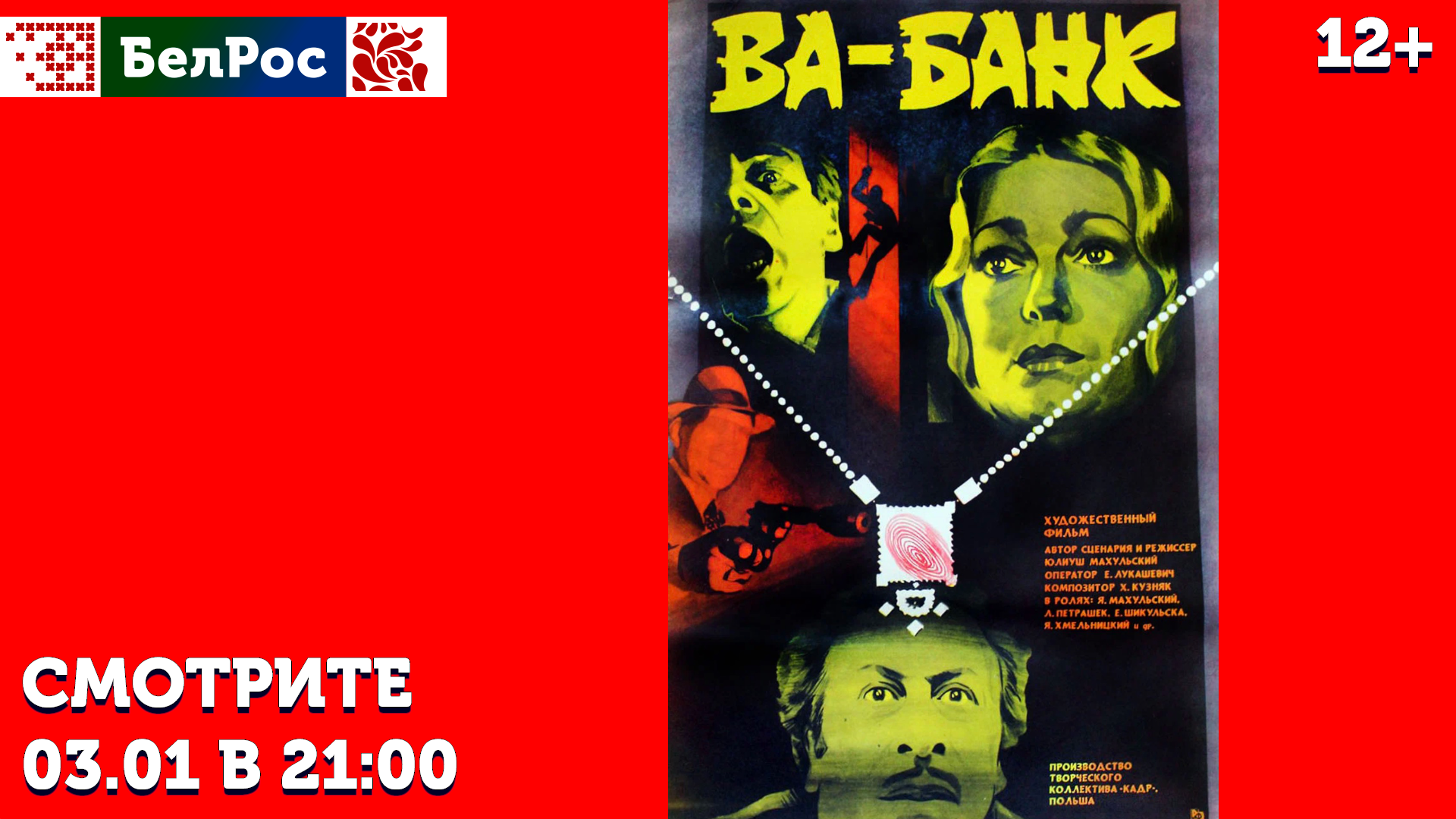 фильм на субботу