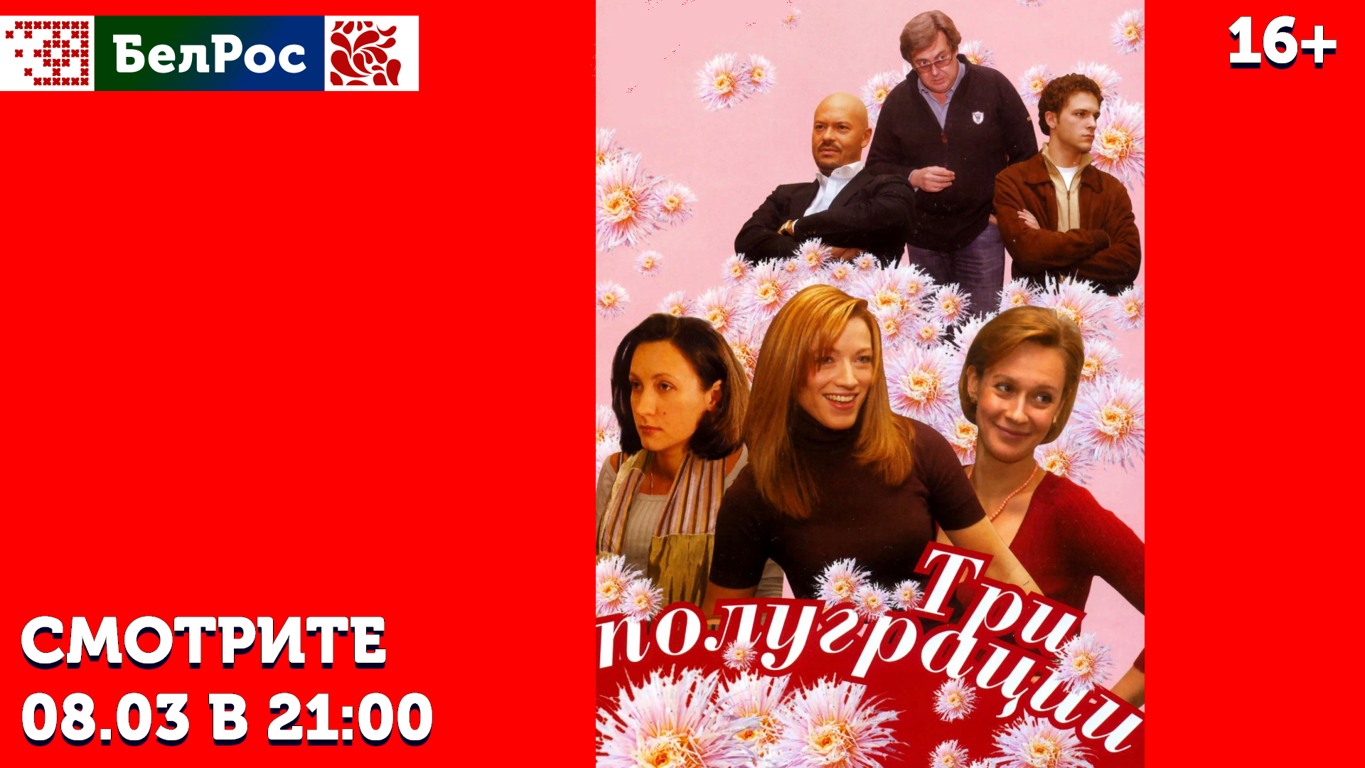 Фильм на воскресенье 