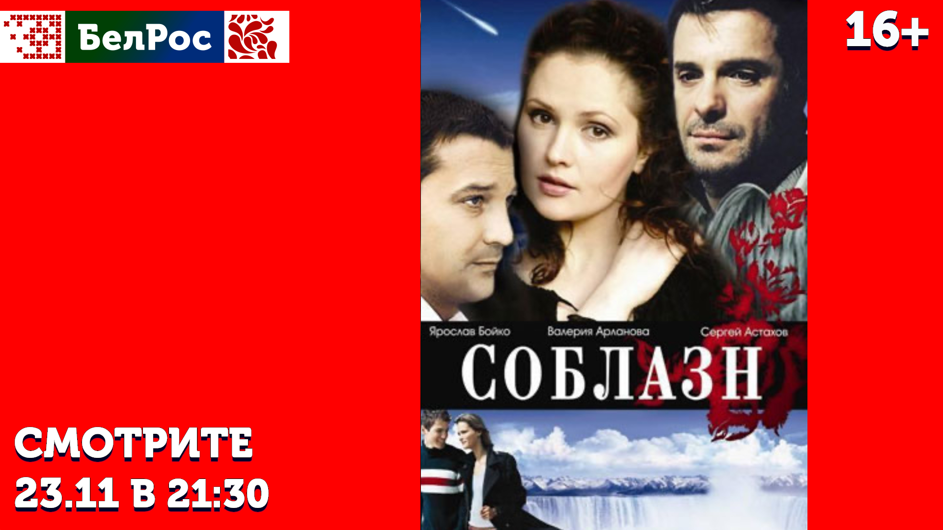 Фильм на воскресенье 