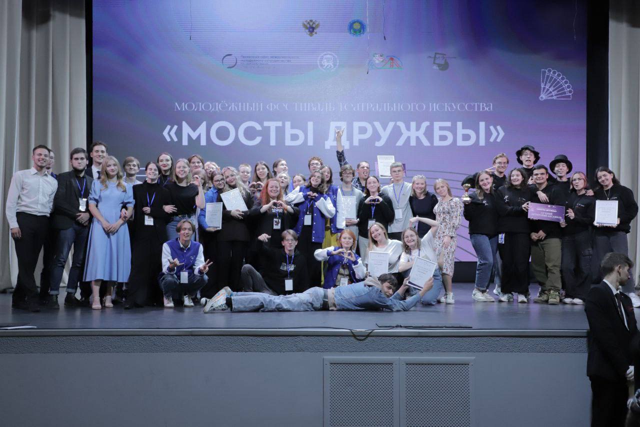 В ПсковГУ пройдет финал молодежного театрального фестиваля "Мосты дружбы"