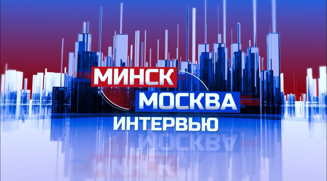 Минск-Москва. Интервью с Ольгой Германовой